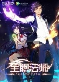 Сериал Маг на полную ставку/Quanzhi Fashi  6 сезон онлайн