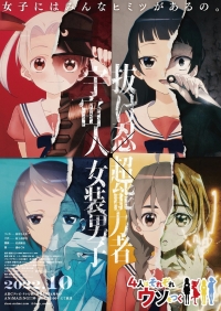 Сериал Четыре человека и ложь каждого/4-nin wa Sorezore Uso wo Tsuku онлайн
