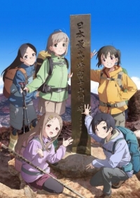 Сериал Манящие горы/Yama no Susume: Next Summit онлайн