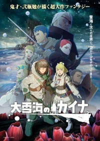 Сериал Кайна в великом снежном море/Ooyuki Umi no Kaina онлайн