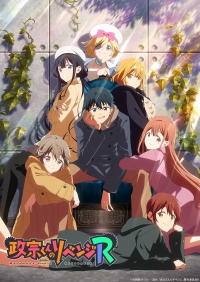 Сериал Месть Масамунэ-куна/Masamune-kun no Revenge R  2 сезон онлайн