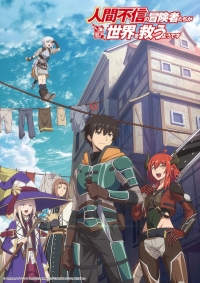 Сериал Авантюристы, которые не верят в человечество, спасут мир/Ningen Fushin no Boukensha-tachi ga Sekai wo Sukuu you desu онлайн