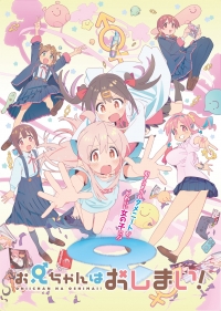 Сериал Мой братик теперь не братик!/Oniichan wa Oshimai! онлайн