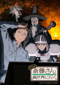 Сериал Мастер на все руки Сайто в другом мире/Benriya Saitou-san, Isekai ni Iku онлайн