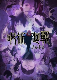 Сериал Магическая битва/Jujutsu Kaisen  2 сезон онлайн