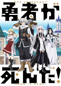 Сериал Герой мертв!/Yuusha ga Shinda! онлайн