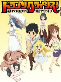 Сериал Драконий кризис/Dragon Crisis! онлайн