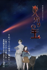 Сериал Король огненной охоты/Hikari no Ou  2 сезон онлайн