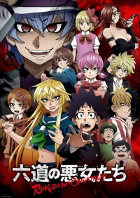 Сериал Плохие девчонки Рокудо/Rokudou no Onna-tachi онлайн
