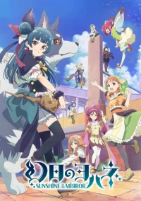 Сериал Йохане из паргелия: Солнечный свет в зеркале/Genjitsu no Yohane: Sunshine in the Mirror онлайн