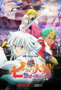 Сериал Семь смертных грехов: Недовольство Эдинбурга/Nanatsu no Taizai: Ensa no Edinburgh онлайн