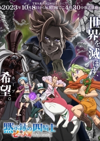 Сериал Семь смертных грехов: Четыре всадника Апокалипсиса/Nanatsu no Taizai: Mokushiroku no Yonkishi  1 сезон онлайн