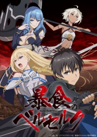 Сериал Ненасытный берсерк/Boushoku no Berserk онлайн