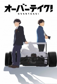 Сериал Обгон!/Overtake! онлайн
