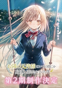 Сериал Ангел по соседству/Otonari no Tenshi-sama ni Itsunomanika Dame Ningen ni Sareteita Ken  2 сезон онлайн