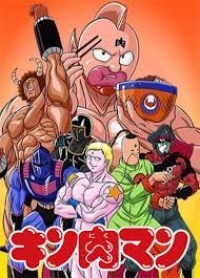 Сериал Человек-мускул/Kinnikuman онлайн