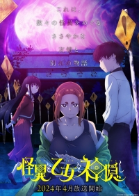 Сериал Мистика, юные девы и загадочное исчезновение/Kaii to Otome to Kamikakushi онлайн