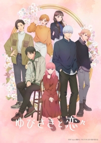 Сериал Любовь с кончиков пальцев/Yubisaki to Renren онлайн