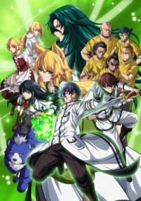 Сериал Неправильный способ использования исцеляющей магии/Chiyu Mahou no Machigatta Tsukaikata онлайн