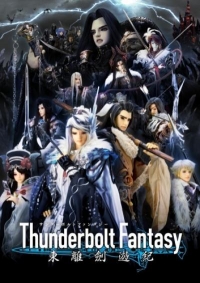 Сериал Громовая Фантазия/Thunderbolt Fantasy: Touri-ken Yuuki  3 сезон онлайн
