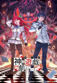 Сериал Богиня жаждет игр/Kami wa Game ni Ueteiru онлайн