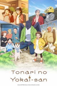 Сериал Мой сосед-екай/Tonari no Youkai-san онлайн