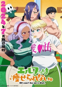 Сериал Эльф не может сидеть на диете/Elf-san wa Yaserarenai онлайн