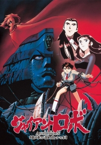 Сериал Гигантский робот (1992)/Giant Robo: The Animation онлайн