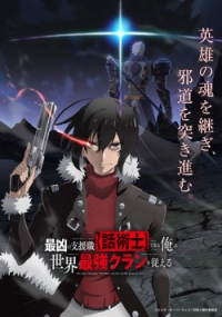 Сериал Самый известный диктор создает самый великий в мире клан/Saikyou no Shienshoku "Wajutsushi" de Aru Ore wa Sekai Saikyou Clan wo Shitagaeru онлайн