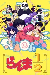 Сериал Ранма 1/2 (2024)/Ranma 1/2  1 сезон онлайн
