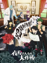 Сериал Операция: Семейка Едзакура/Yozakura-san Chi no Daisakusen  2 сезон онлайн