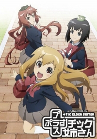 Сериал Сестренка-моделистка/Plastic Nee-san онлайн