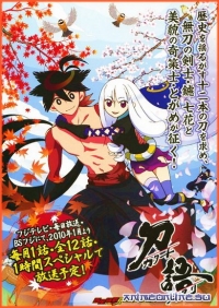 Сериал Истории мечей/Katanagatari онлайн