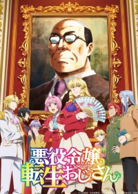 Сериал Перерождение мужчины средних лет в дочь дворянина/Akuyaku Reijô Tensei Oji-san онлайн
