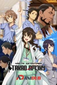 Сериал Карта детектива Такао Амэку/Ameku Takao no Suiri Karte онлайн