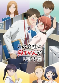 Сериал Ты умеешь хранить секреты?/Kono Kaisha ni Suki na Hito ga Imasu онлайн