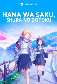 Сериал Цветок и Асура/Hana wa Saku, Shura no Gotoku онлайн
