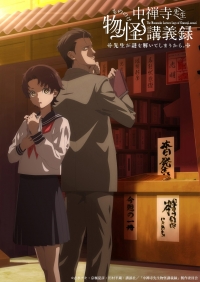 Сериал Журнал мононокэ, автор Тюдзэндзи/Chuuzenji-sensei Mononoke Kougiroku: Sensei ga Nazo wo Hodoite Shimau kara онлайн