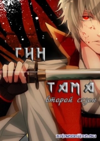 Сезон 2