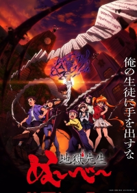 Сериал Адский учитель Нубэ (2025)/Jigoku Sensei Nube онлайн
