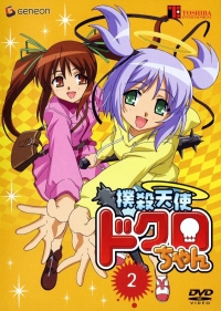 Сериал Убойный ангел Докуро-тян/Bokusatsu tenshi Dokuro-chan  2 сезон онлайн