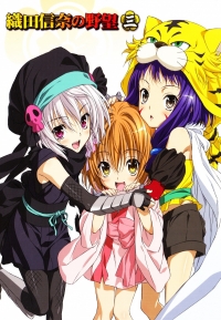 Сериал Великие помыслы Оды Нобуны/Oda Nobuna no Yabou онлайн