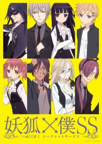 Сериал Пес, я и секретная служба/Inu x Boku SS онлайн
