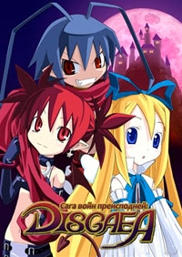 Сериал Сага войн преисподней: Дисгая/Makai senki disgaea онлайн