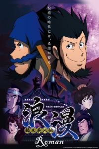 Сериал Призрачный вор Роман/Bakumatsu Gijinden Roman онлайн