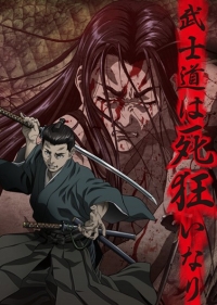 Сериал Одержимые смертью/Shigurui онлайн