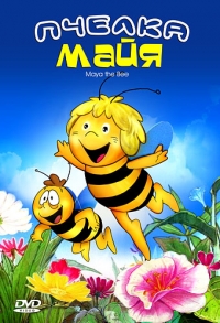 Сериал Пчелка Майя/Mitsubachi Maya no Bouken  1 сезон онлайн