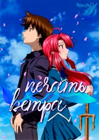 Сериал Печать ветра/Kaze no sutiguma онлайн
