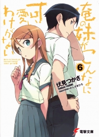 Сериал Ну не может сестренка быть такой милой/Ore no imouto ga konna ni kawaiiwake ga nai  1 сезон онлайн