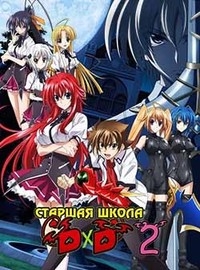 Сезон 2